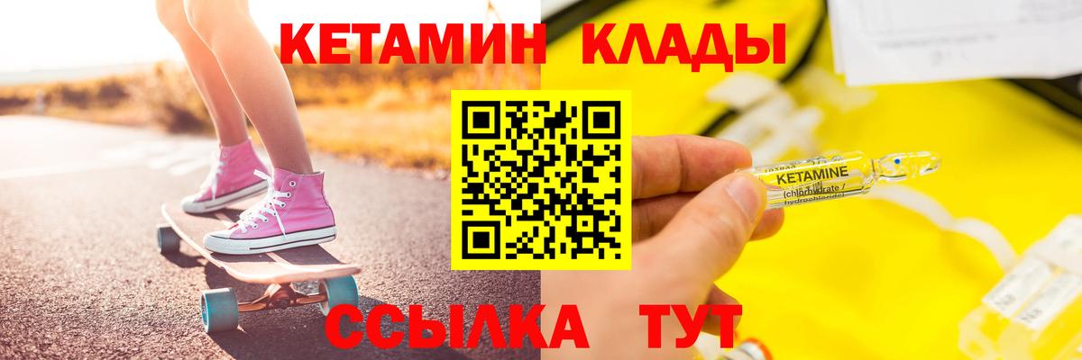 Кетамин VHQ  Вход с VPN  Слободской 